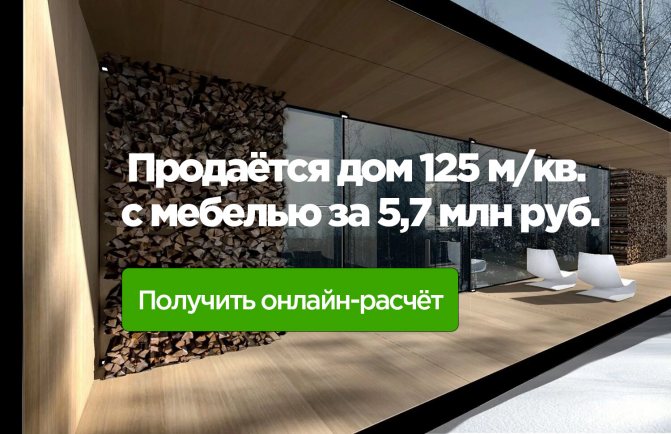 Продаётся дом 125 м/кв. с мебелью за 5,7 млн руб.